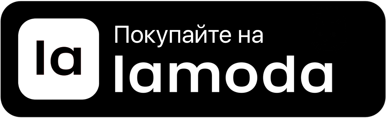 Покупайте на Lamoda